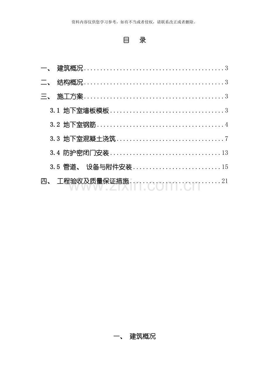 新版人防工程专项施工方案模板.doc_第2页