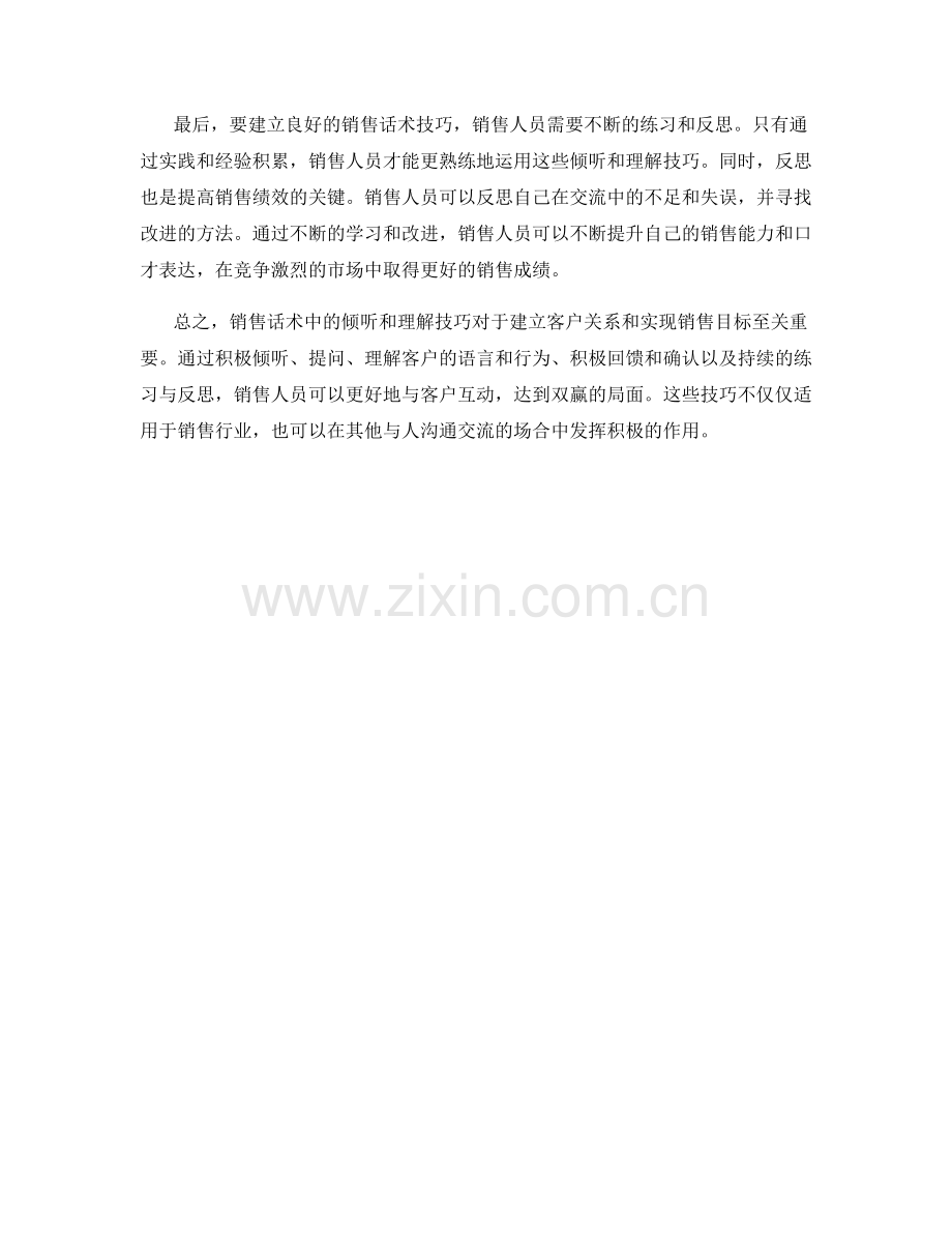 销售话术中的倾听与理解技巧.docx_第2页