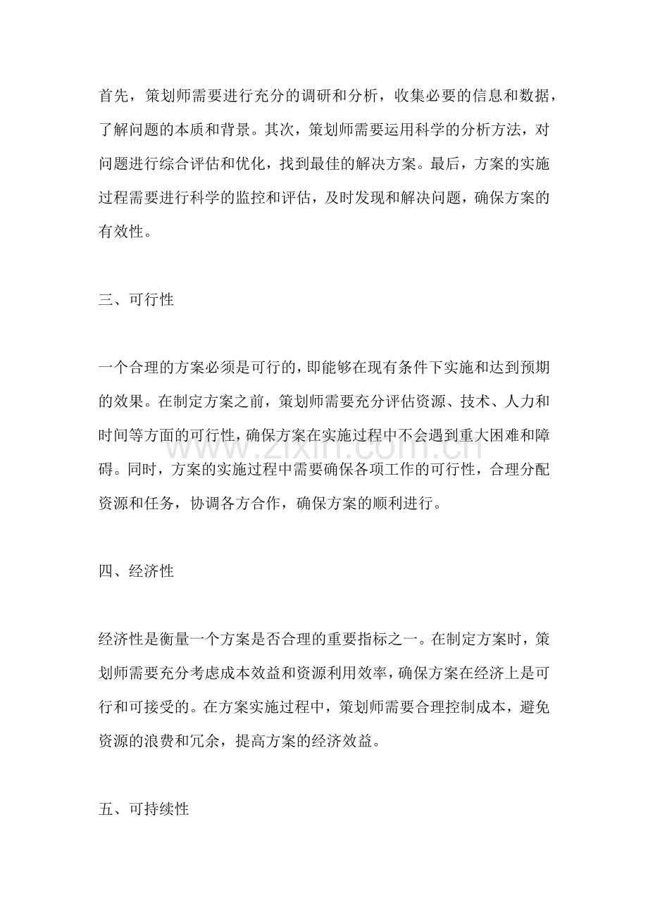 方案的合理性定义是指.docx_第2页