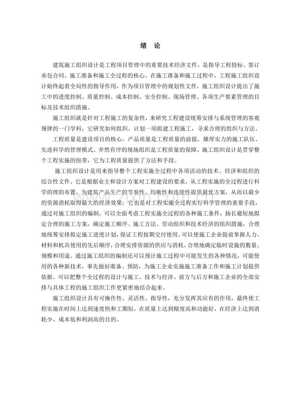 中学教学楼施工组织设计.docx_第1页