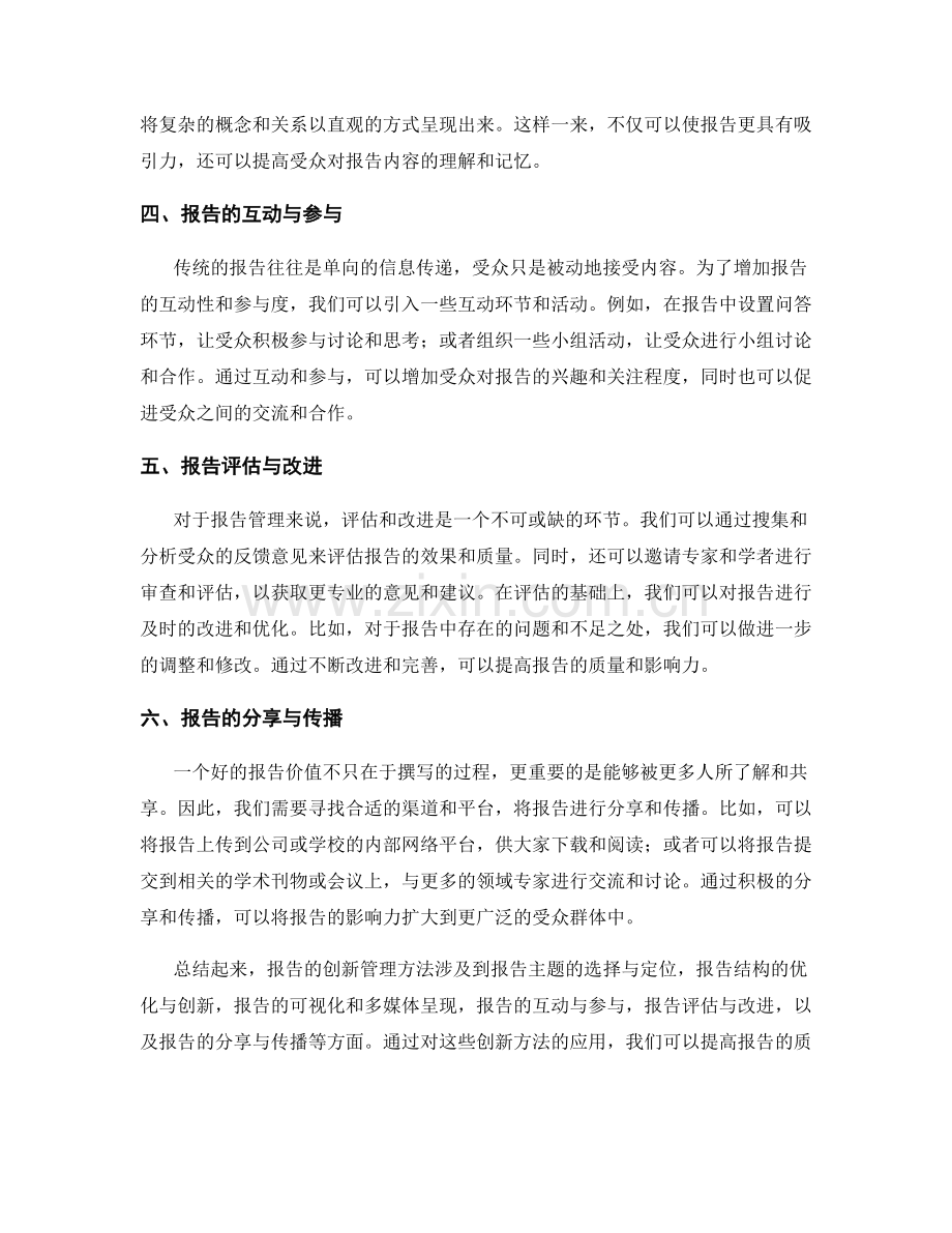 报告的创新管理方法.docx_第2页