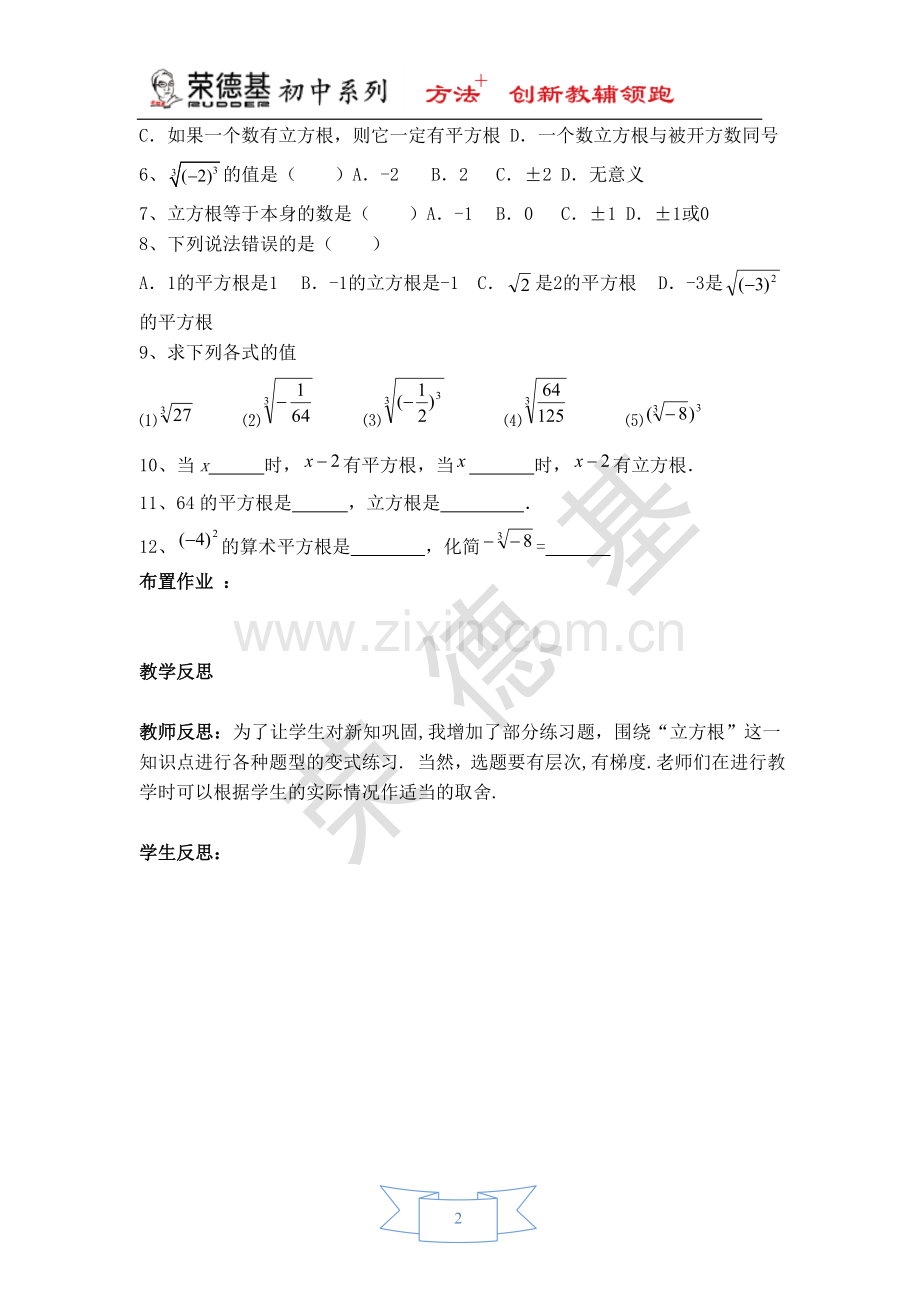 【学案】立方根.doc_第2页