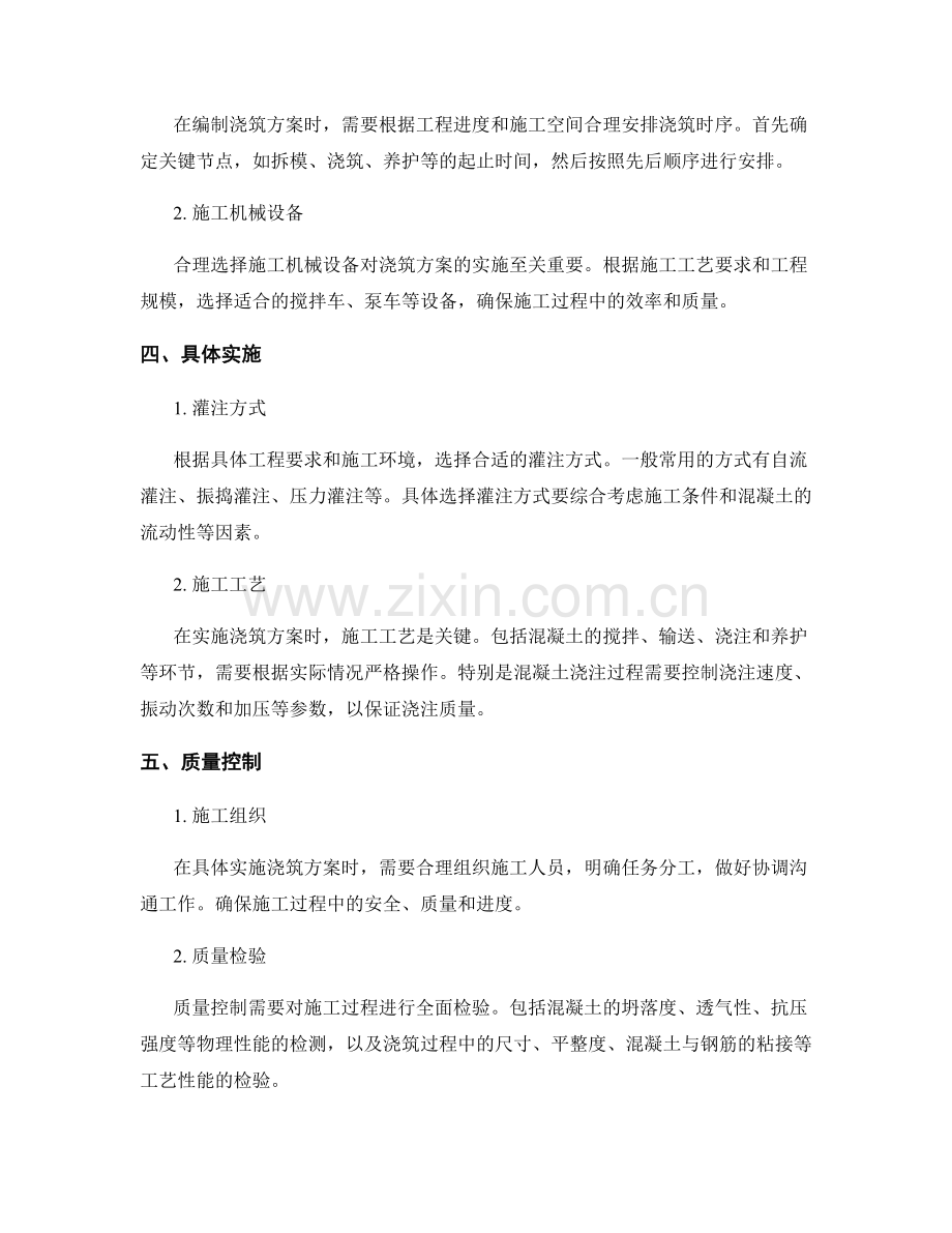 浇筑方案的编制与实施策略.docx_第2页