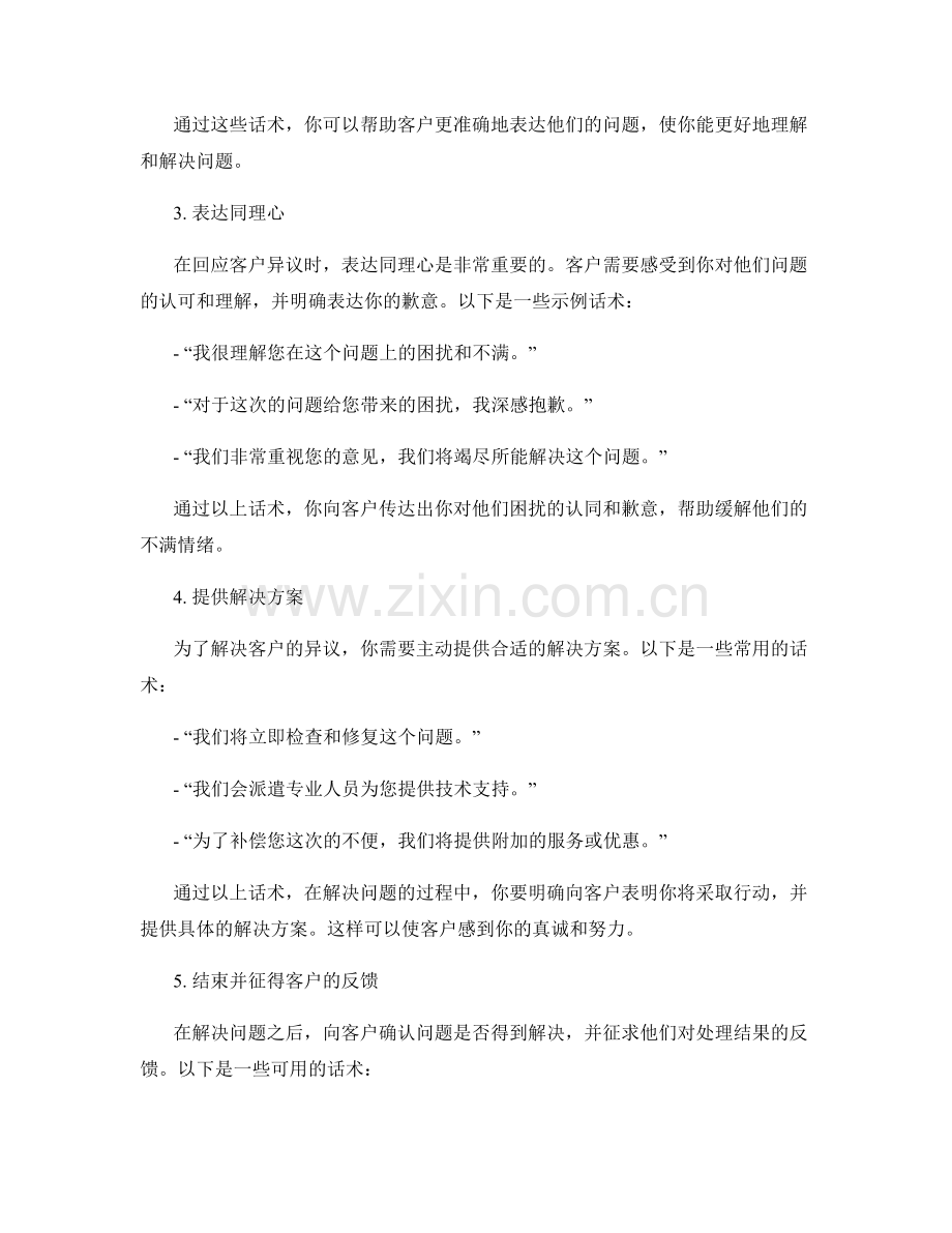 有效回应客户异议的话术技巧.docx_第2页