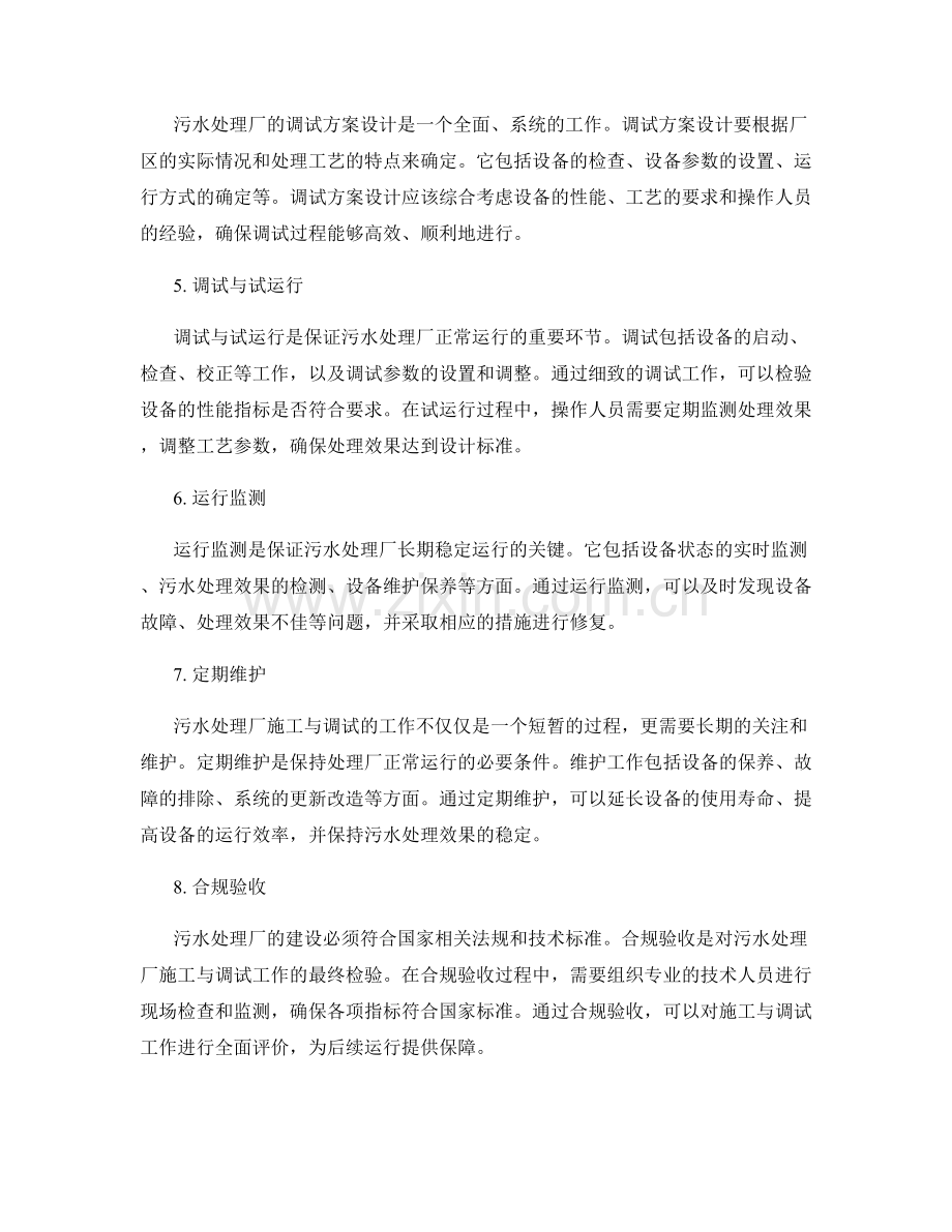 污水处理厂的施工与调试.docx_第2页