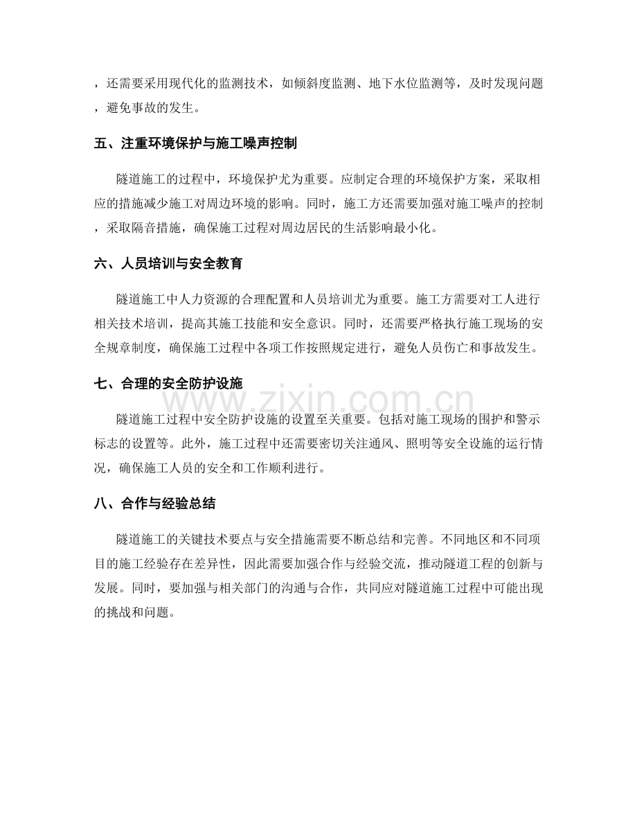 隧道施工的关键技术要点与安全措施.docx_第2页