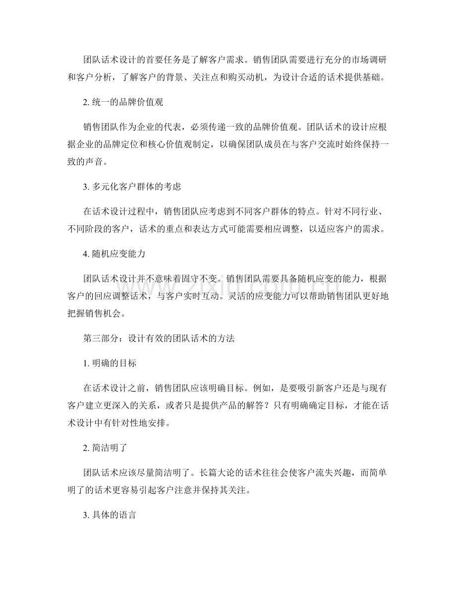 销售协作中的团队话术设计.docx_第2页