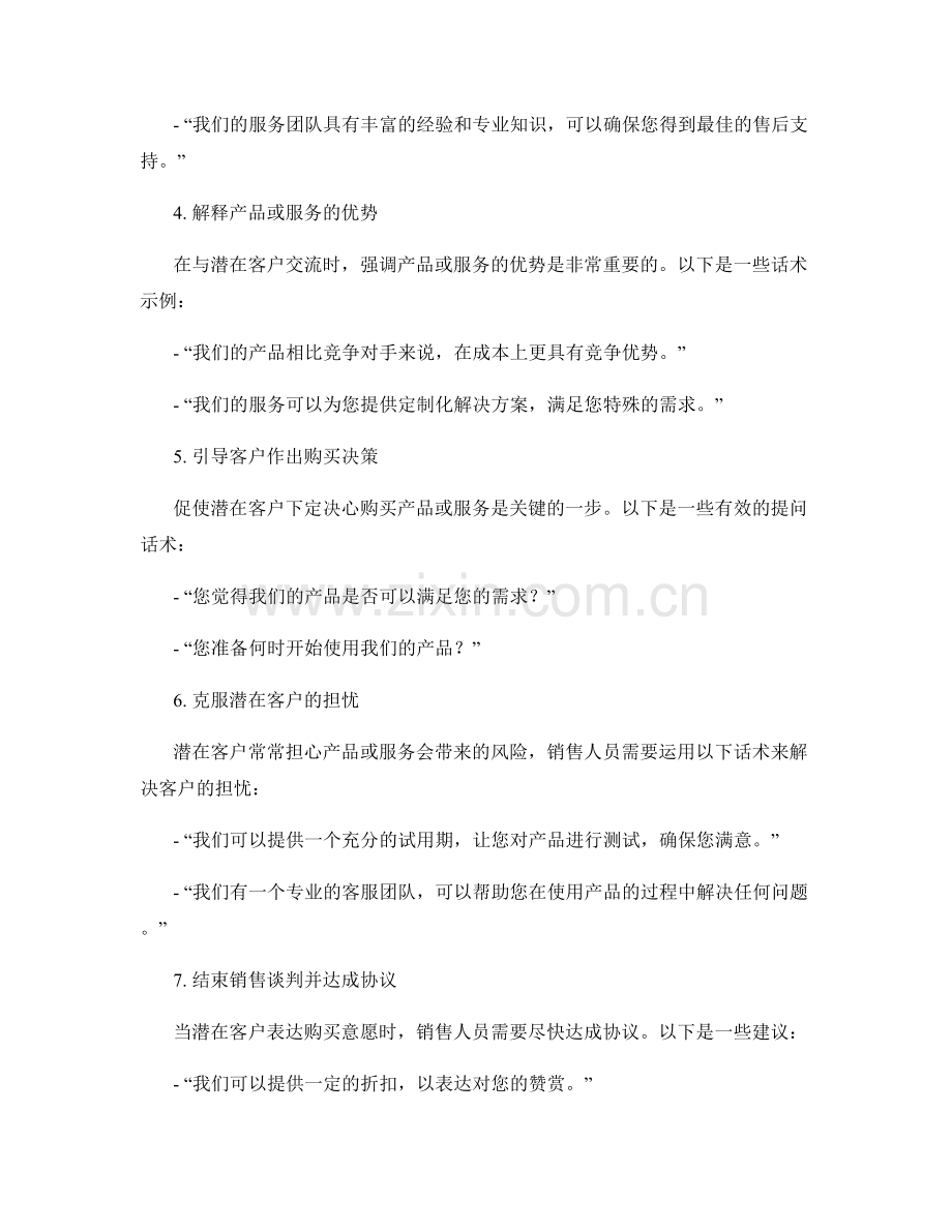 提高目标销售能力的有效话术.docx_第2页