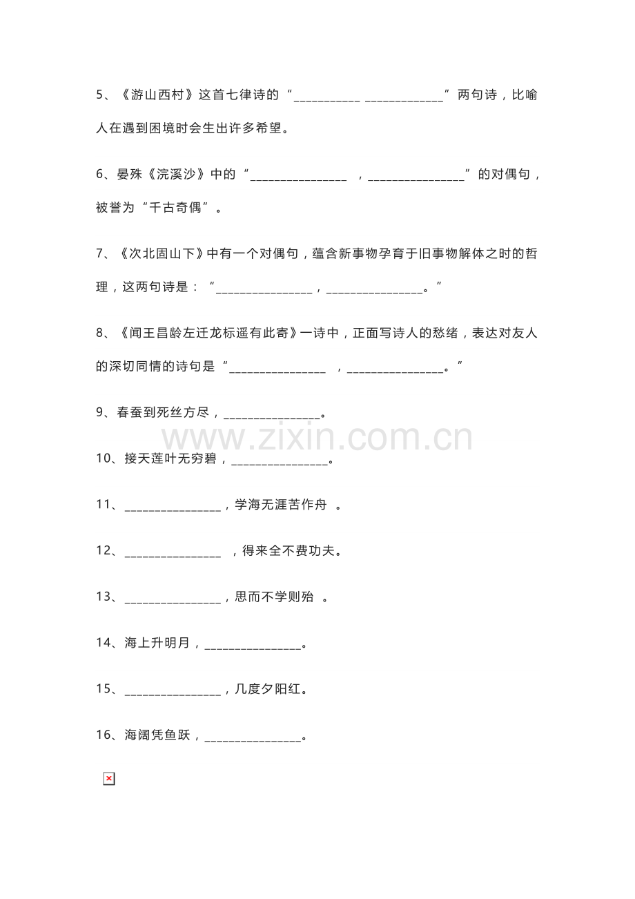 小学语文文学常识常考100题汇总(含答案).doc_第2页