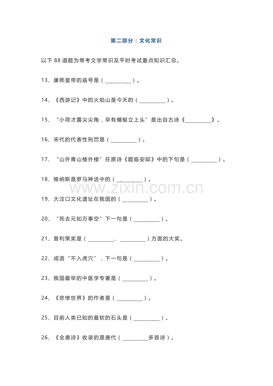 小学语文文学常识常考100题汇总(含答案).doc_第3页