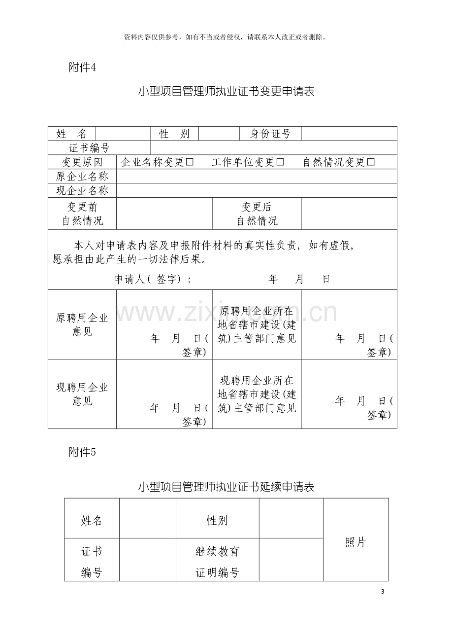 小型项目管理师各类表格模板.doc_第3页