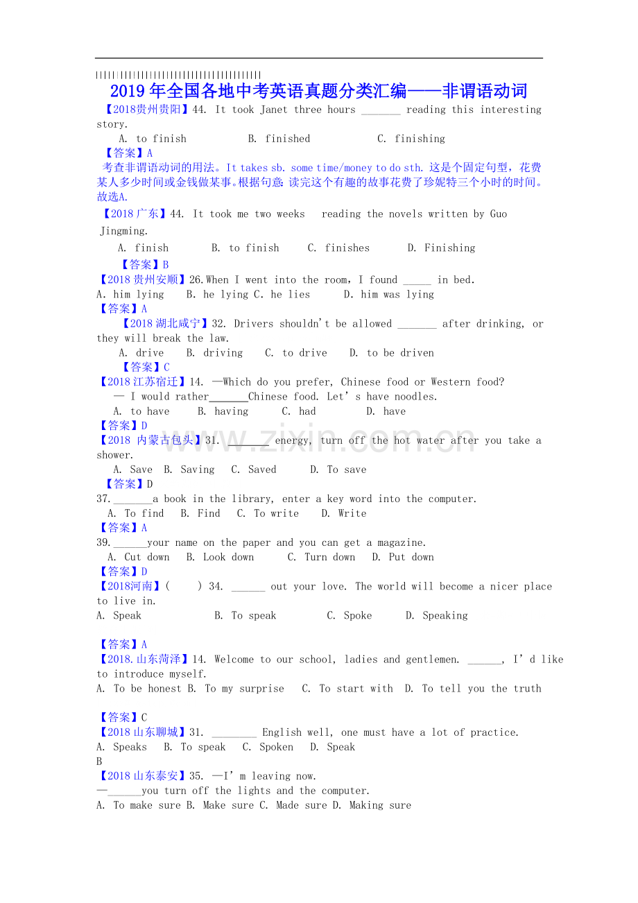 2019年全国各地中考英语真题分类汇编——非谓语动词.doc_第1页