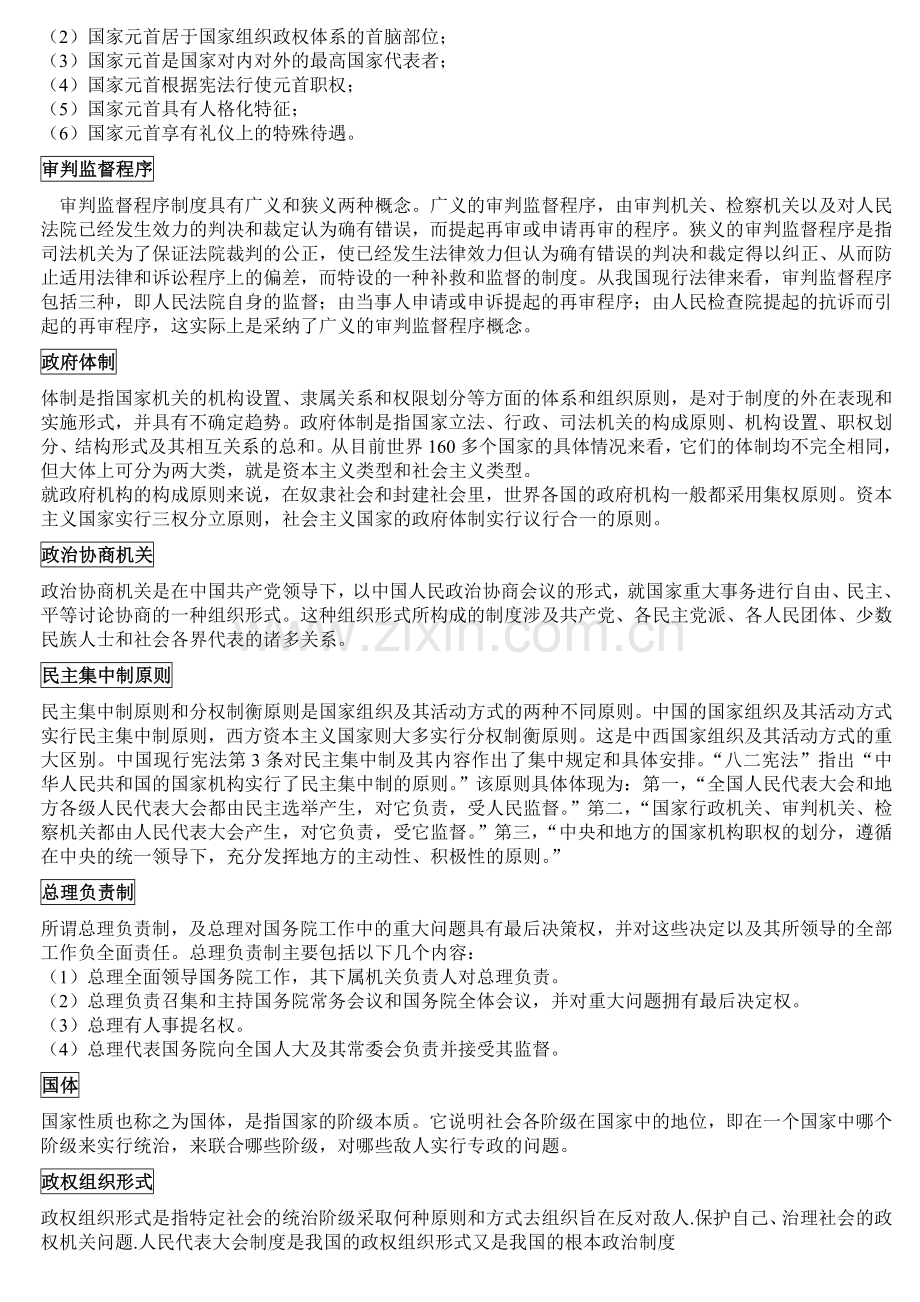 当代中国政府与政治考试题目及参考答案.doc_第2页