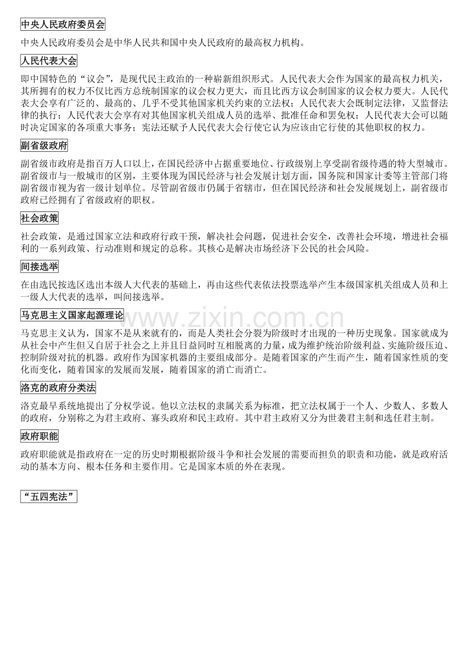 当代中国政府与政治考试题目及参考答案.doc_第3页