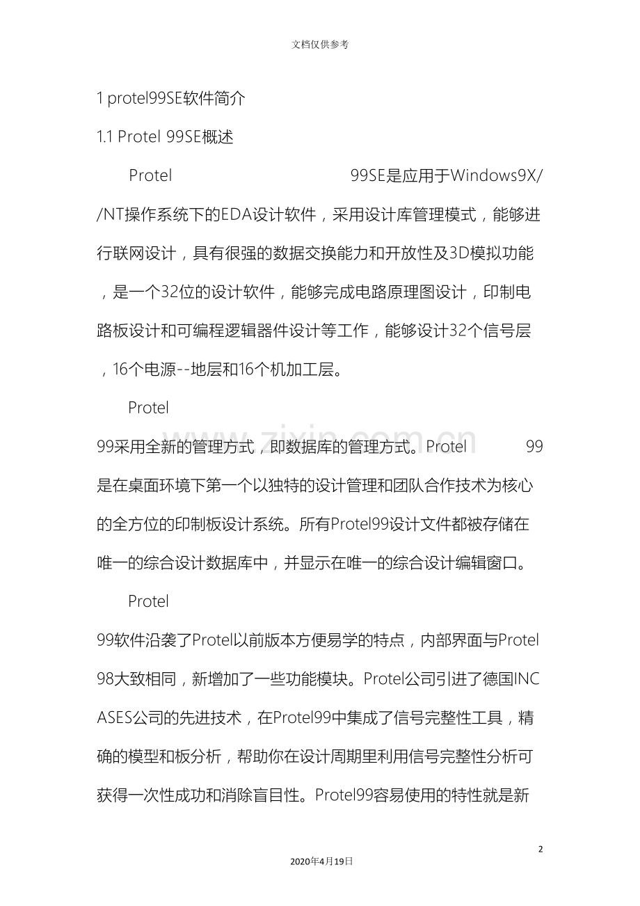 protel课程设计单片机最小系统.doc_第2页