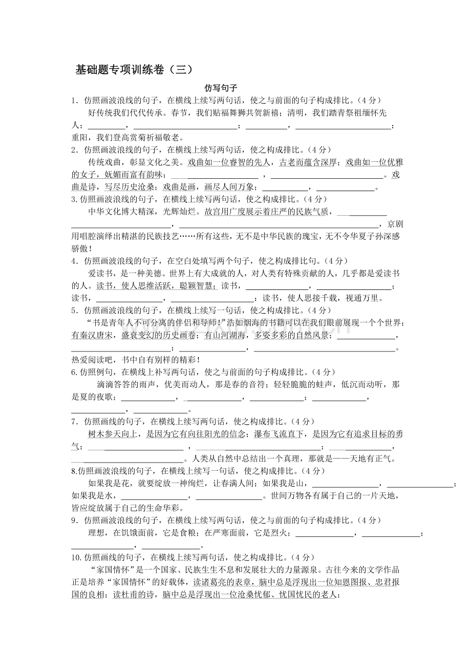 广东省中考语文基础题专项训练卷(三)及答案.doc_第1页