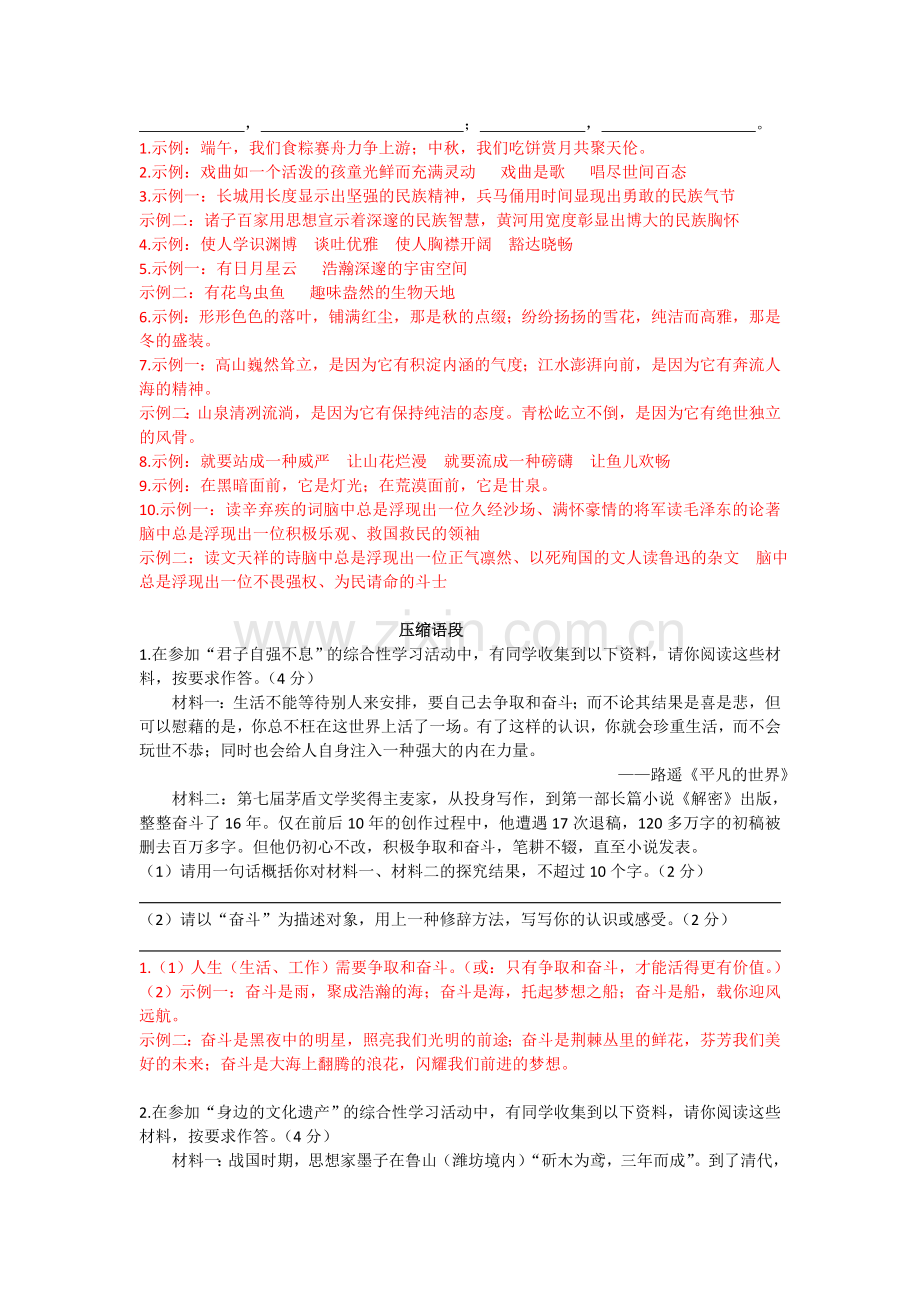 广东省中考语文基础题专项训练卷(三)及答案.doc_第2页