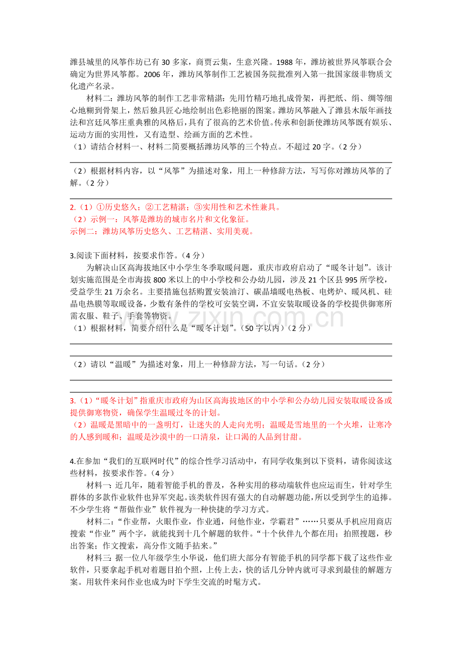 广东省中考语文基础题专项训练卷(三)及答案.doc_第3页