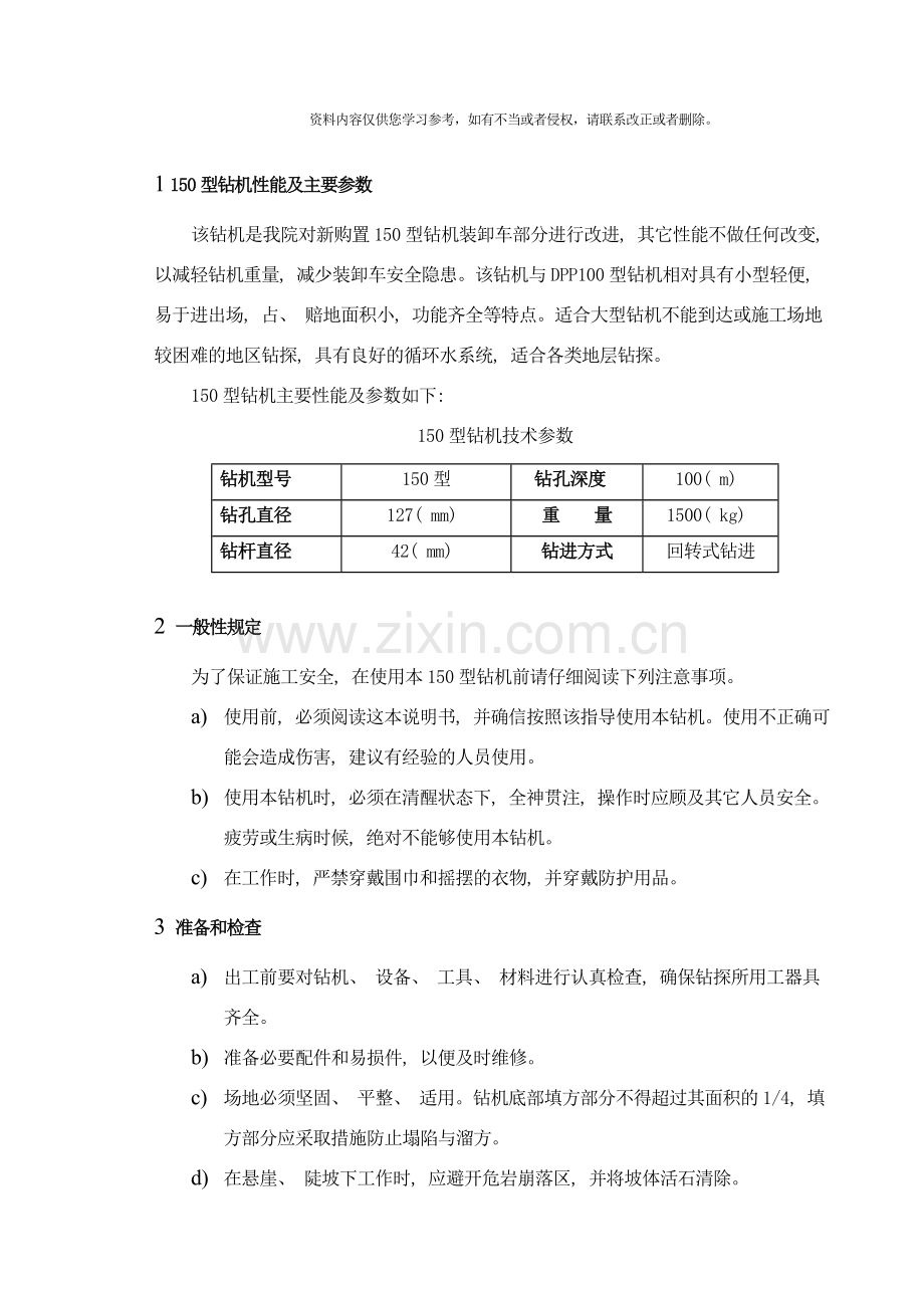 型钻机使用说明书样本.doc_第3页