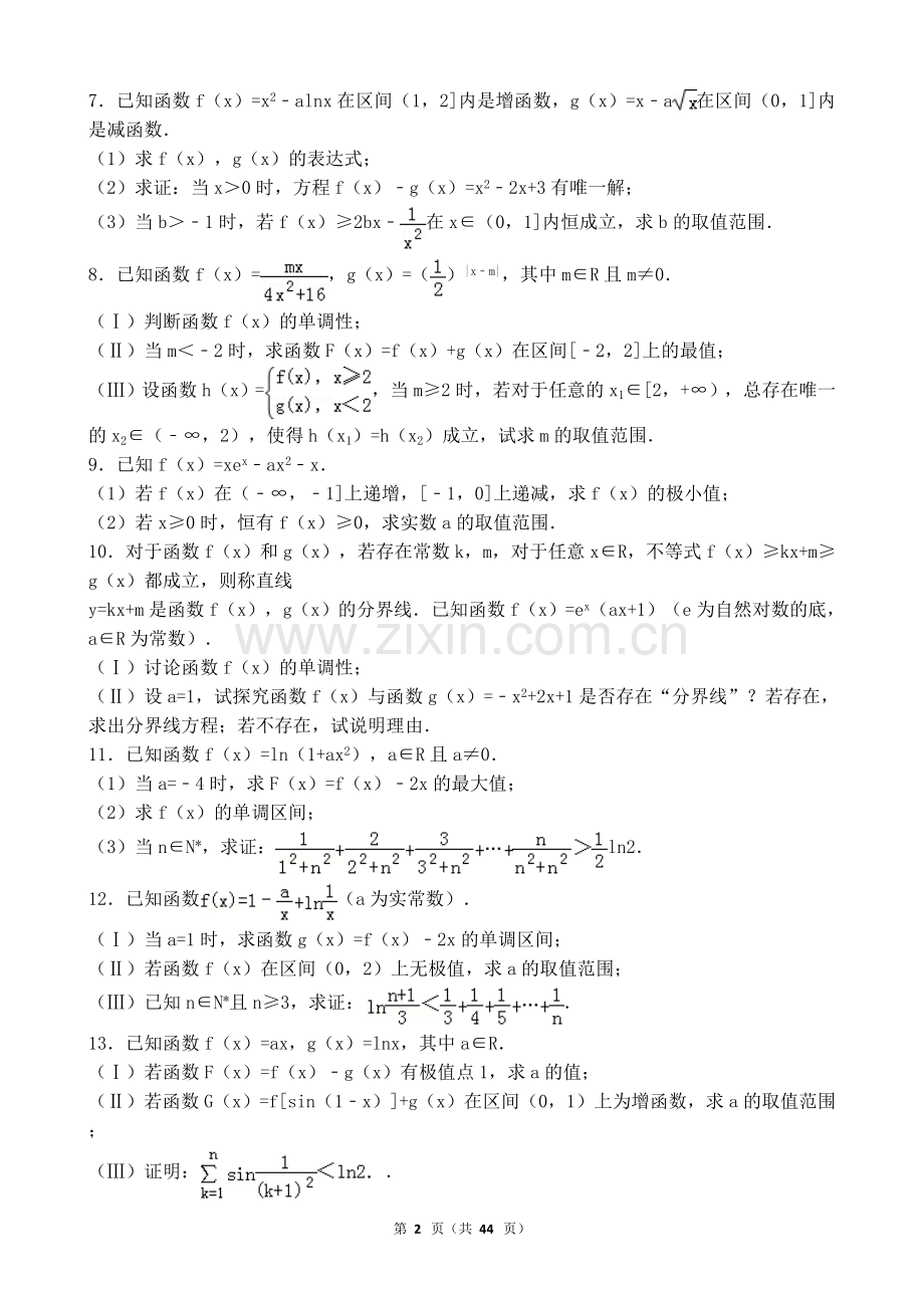 高中数学导数压轴题(二).doc_第2页