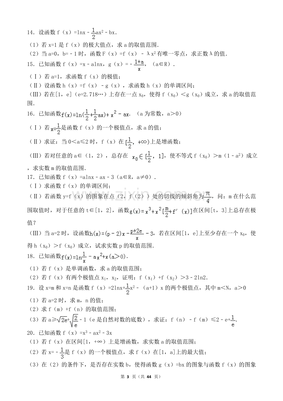 高中数学导数压轴题(二).doc_第3页