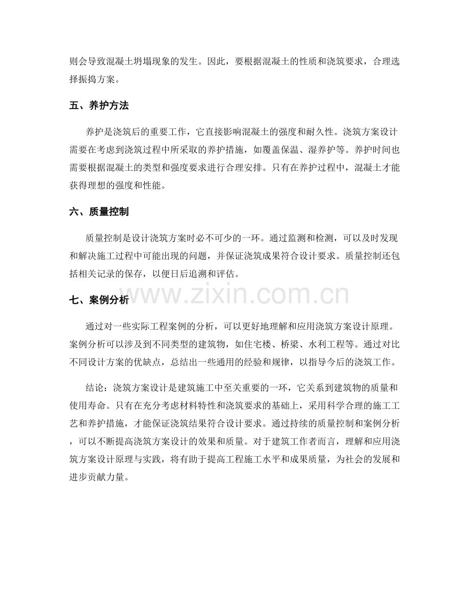 浇筑方案设计原理与实践.docx_第2页