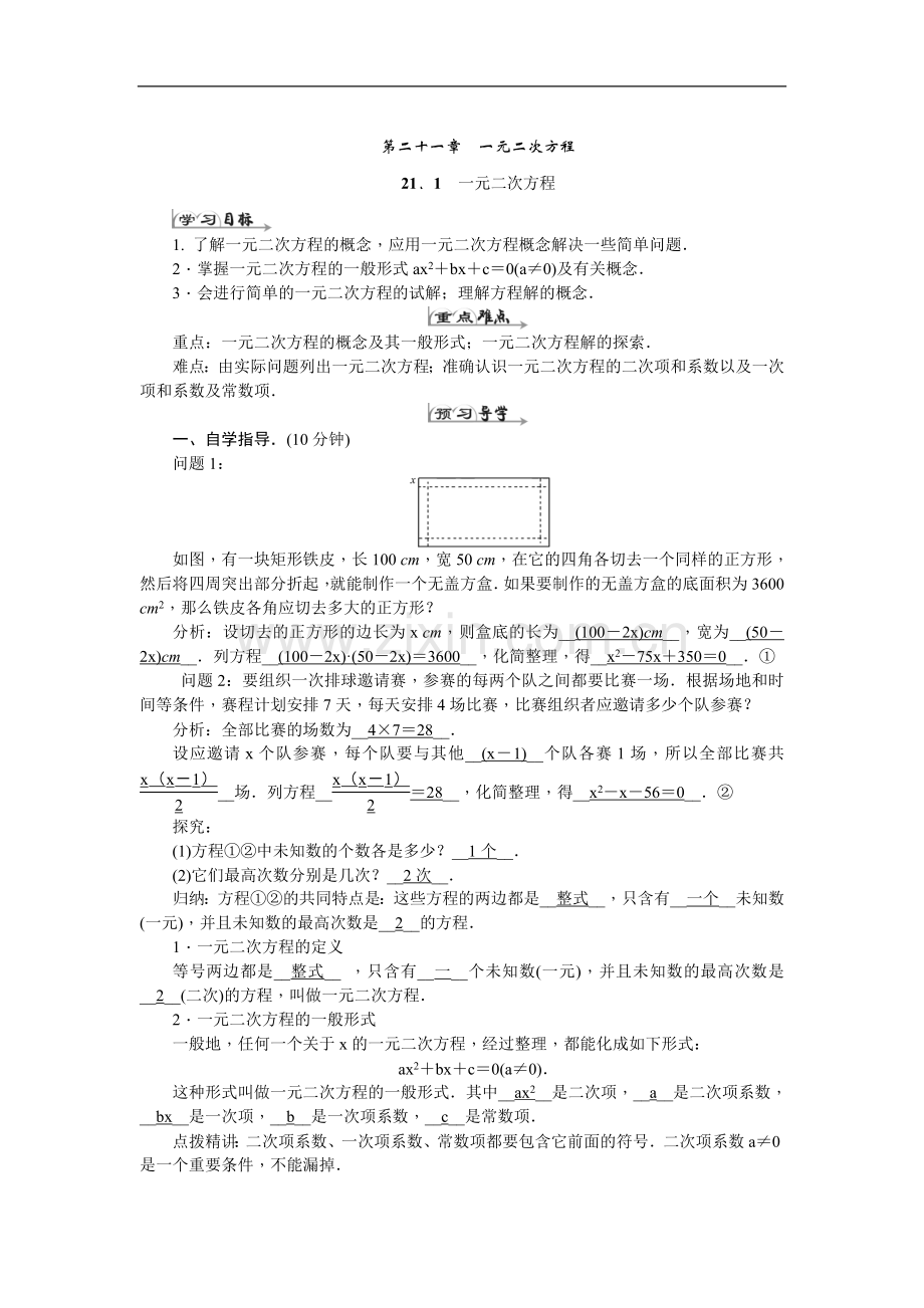 九年级上册数学教案.doc_第1页