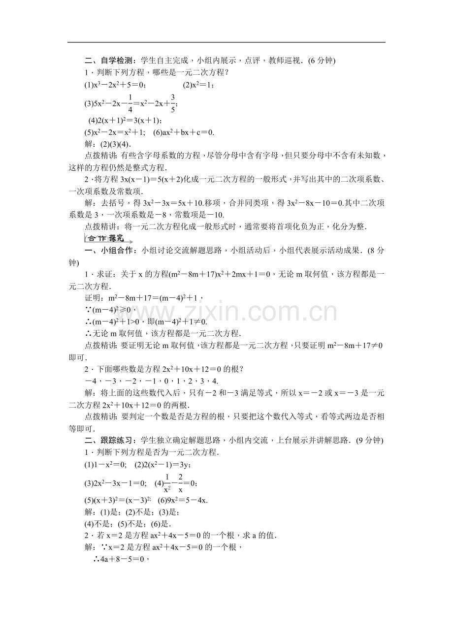 九年级上册数学教案.doc_第2页