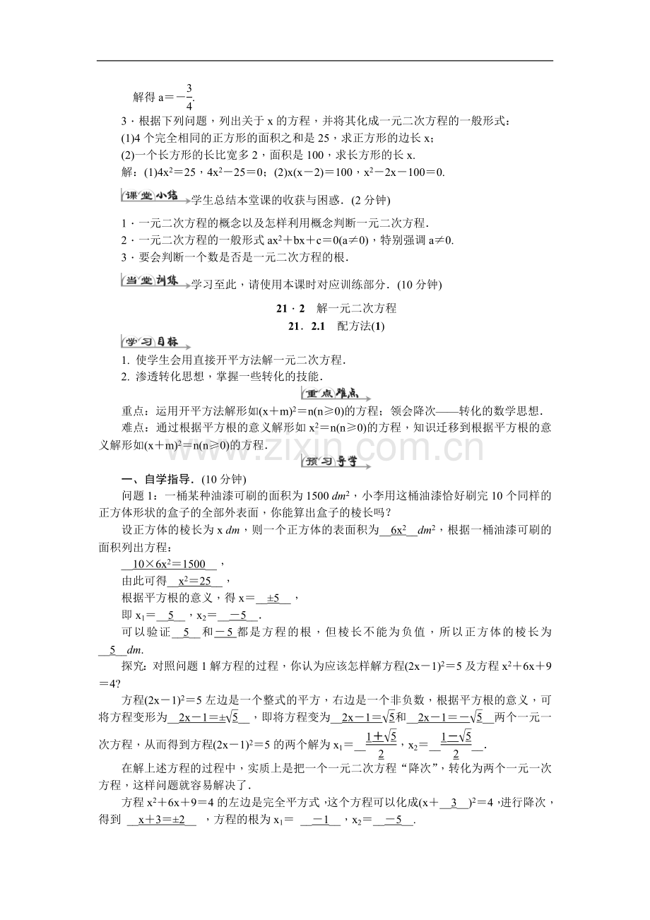 九年级上册数学教案.doc_第3页