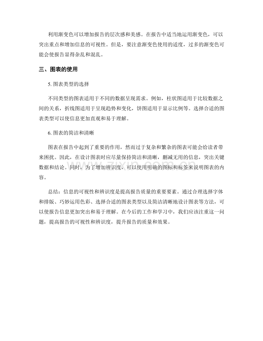 报告中信息的可视性和辨识度的关键要素.docx_第2页