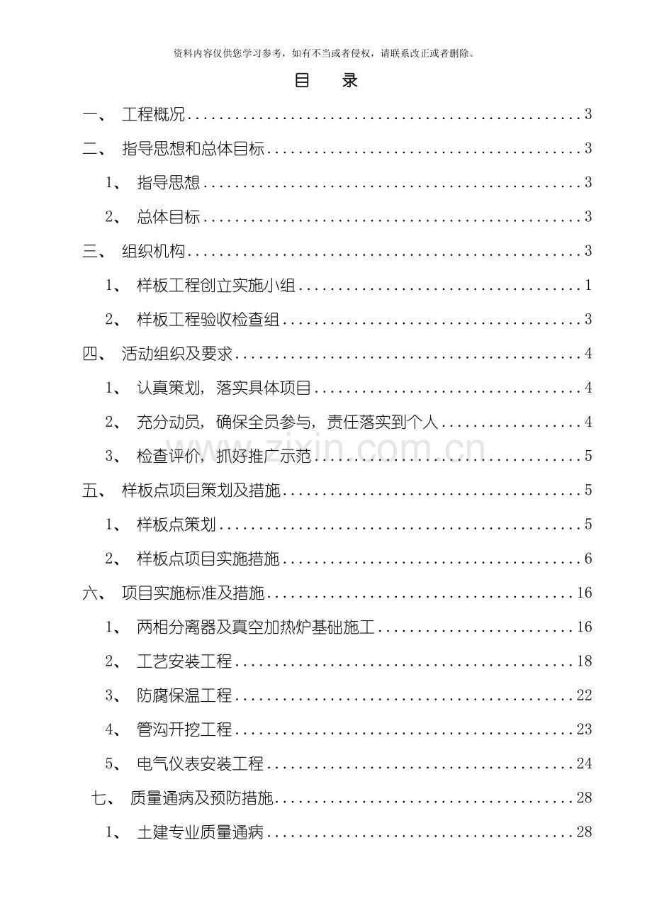 新平台临时投产样板工程常见方案模板.doc_第2页