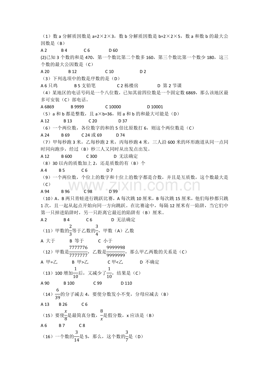 小学数学选择题库及答案-300题.doc_第1页