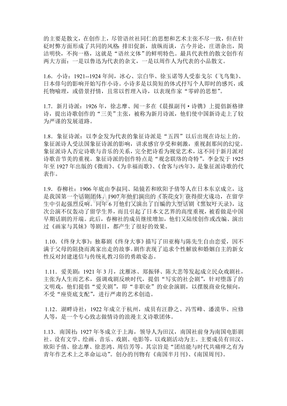 中国现代文学史名词解释.doc_第2页