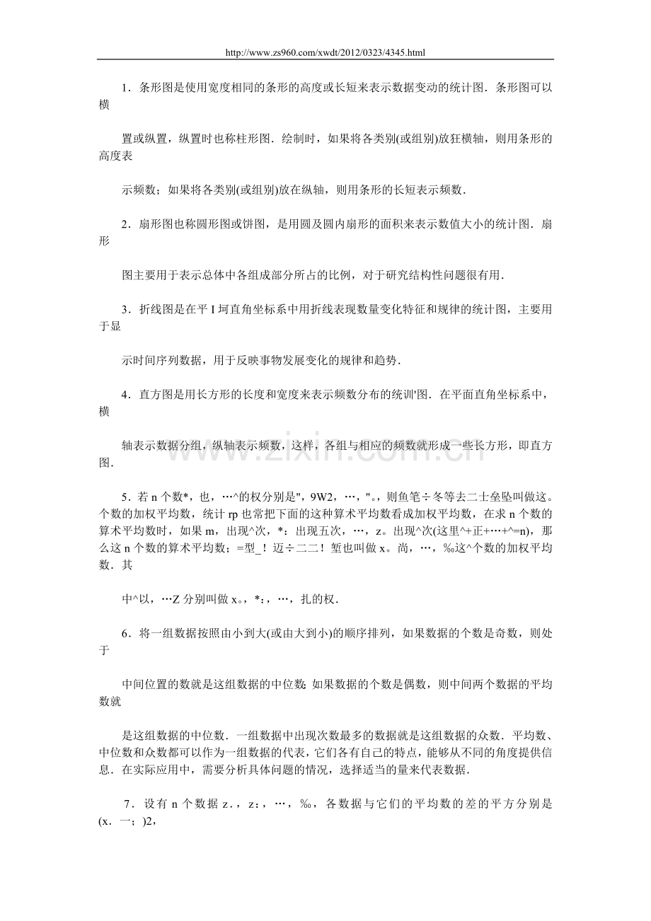 初中数学统计与概率知识点复习汇总.doc_第2页