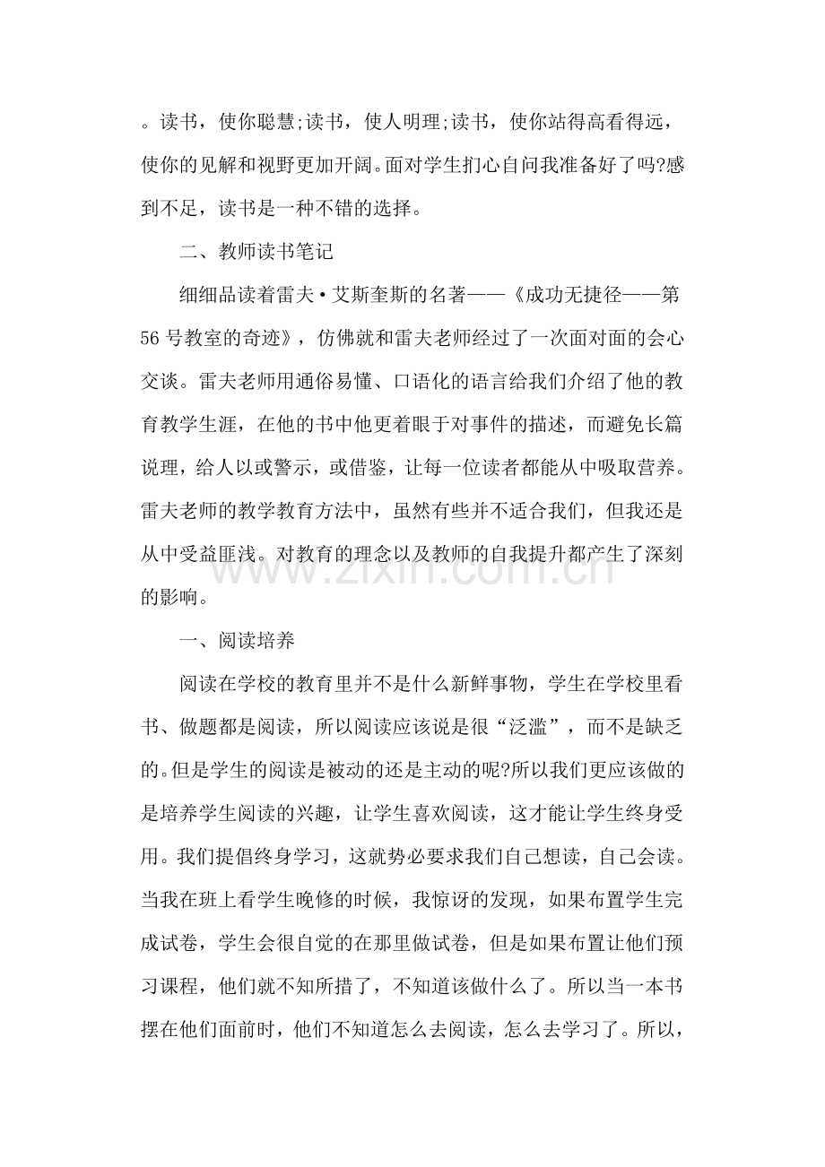 教师读书笔记6篇.doc_第2页