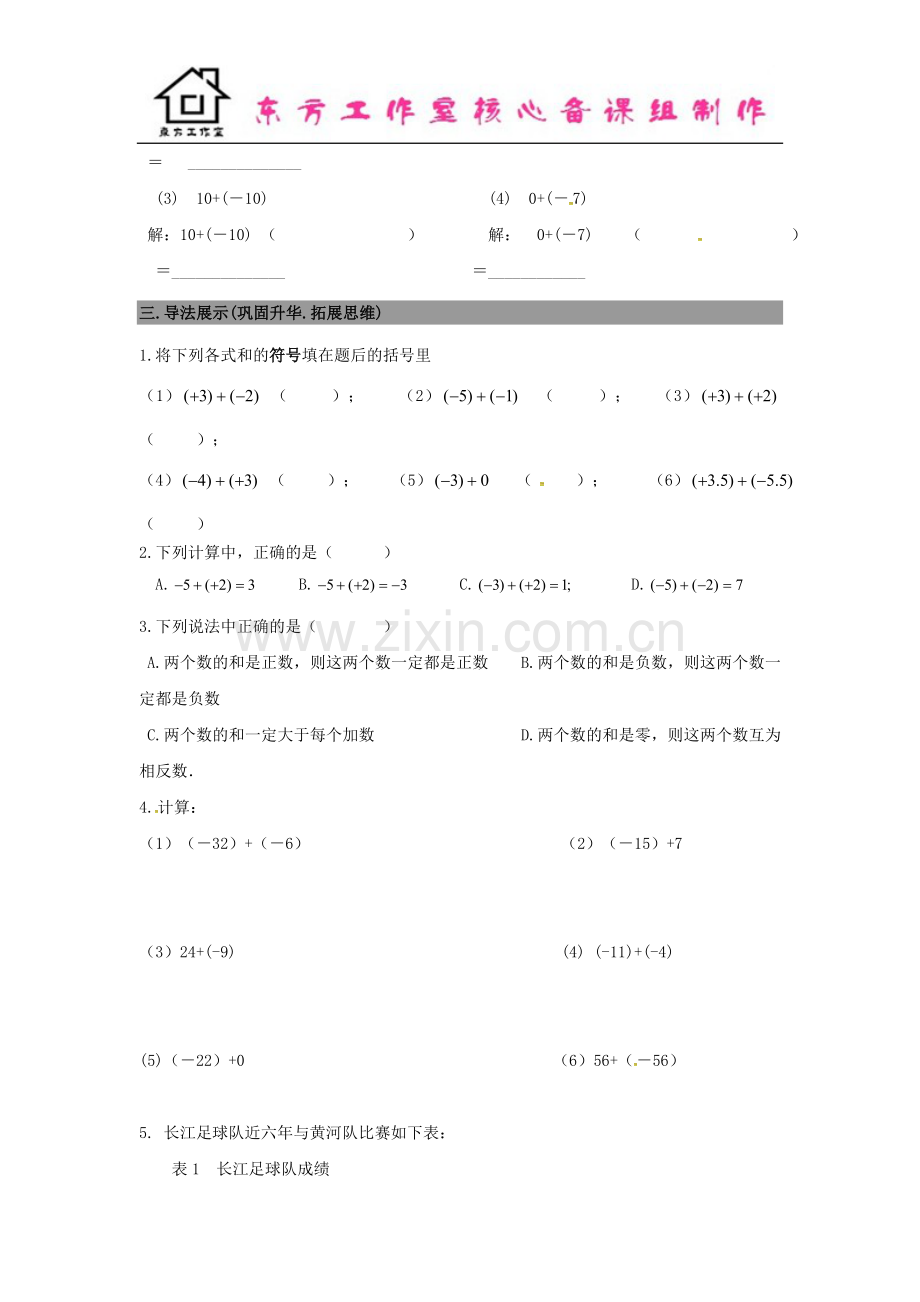 七年级数学上册2.4有理数的加法导学案+新北师大版.doc_第2页