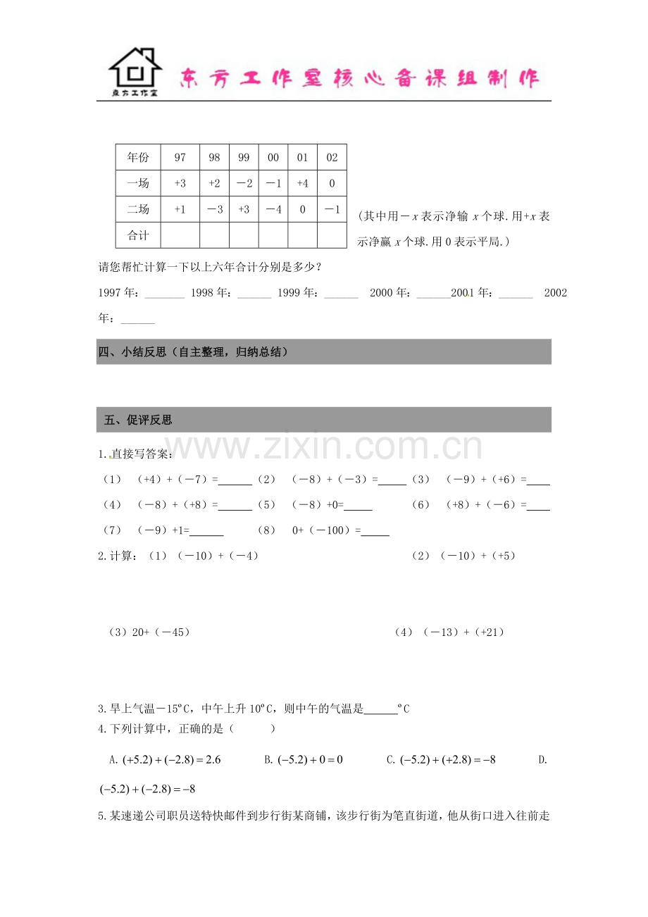 七年级数学上册2.4有理数的加法导学案+新北师大版.doc_第3页