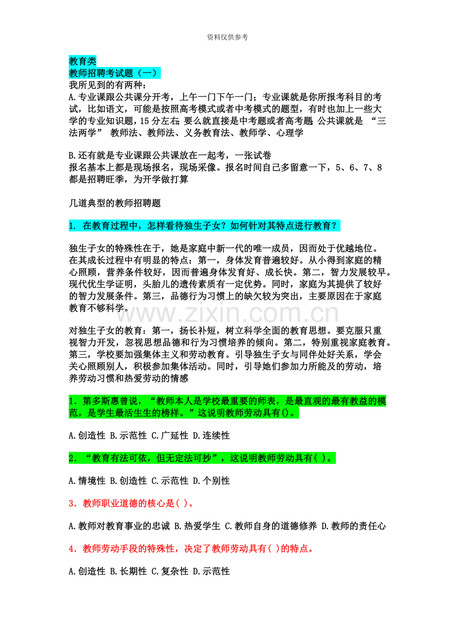 教师招聘考试题.doc_第2页