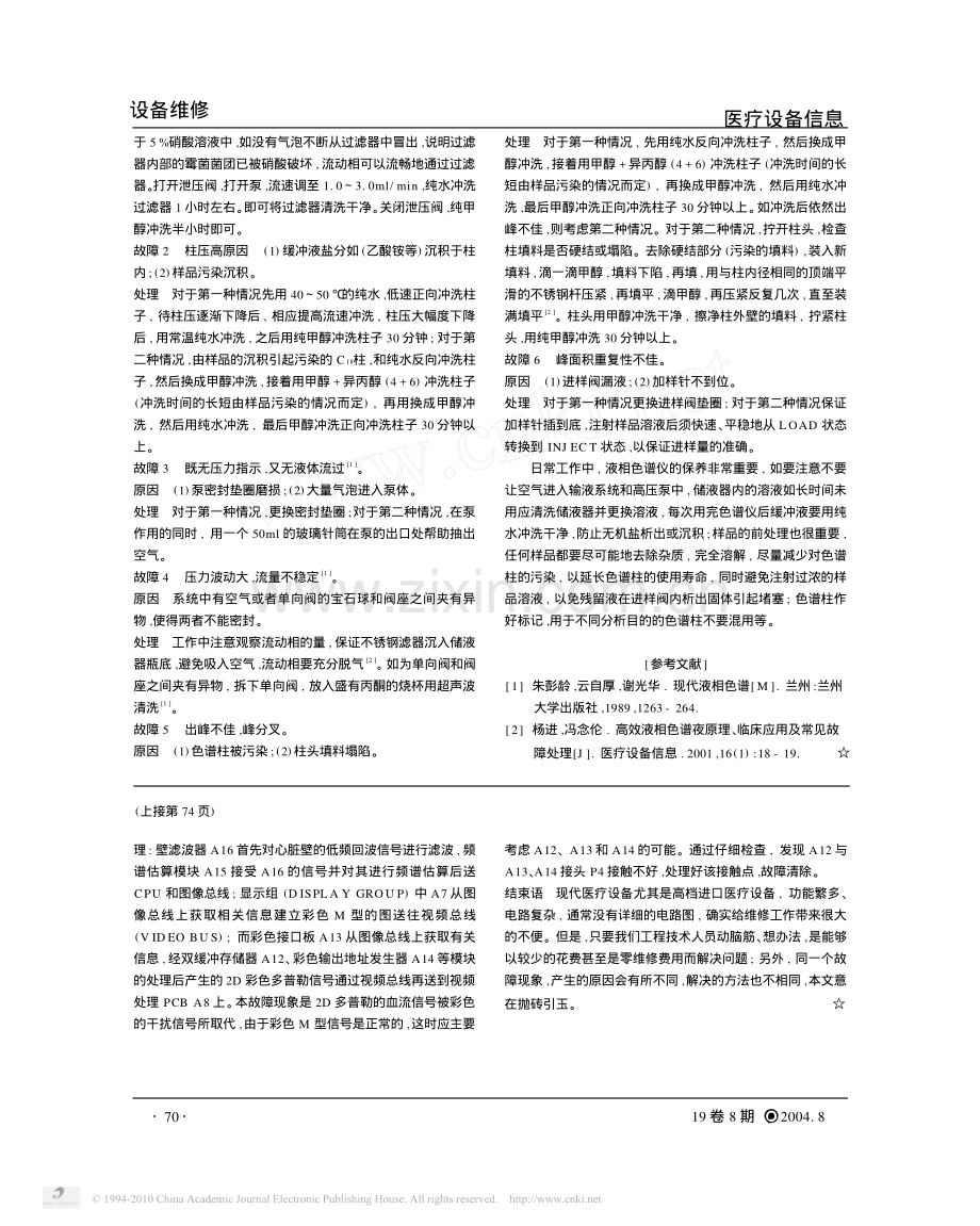 高效液相色谱仪基本原理、应用及常见故障.pdf_第2页