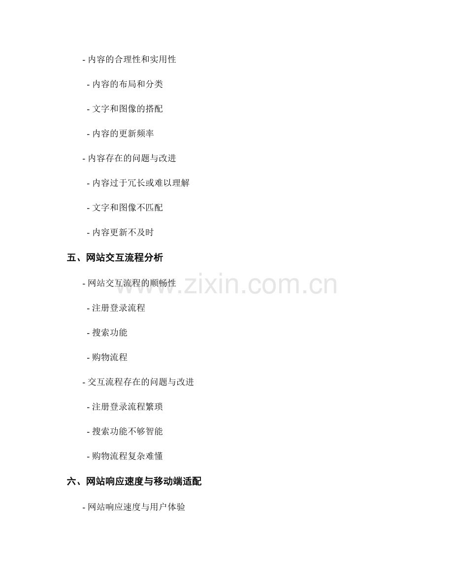 网站用户体验分析报告的撰写与分析.docx_第2页