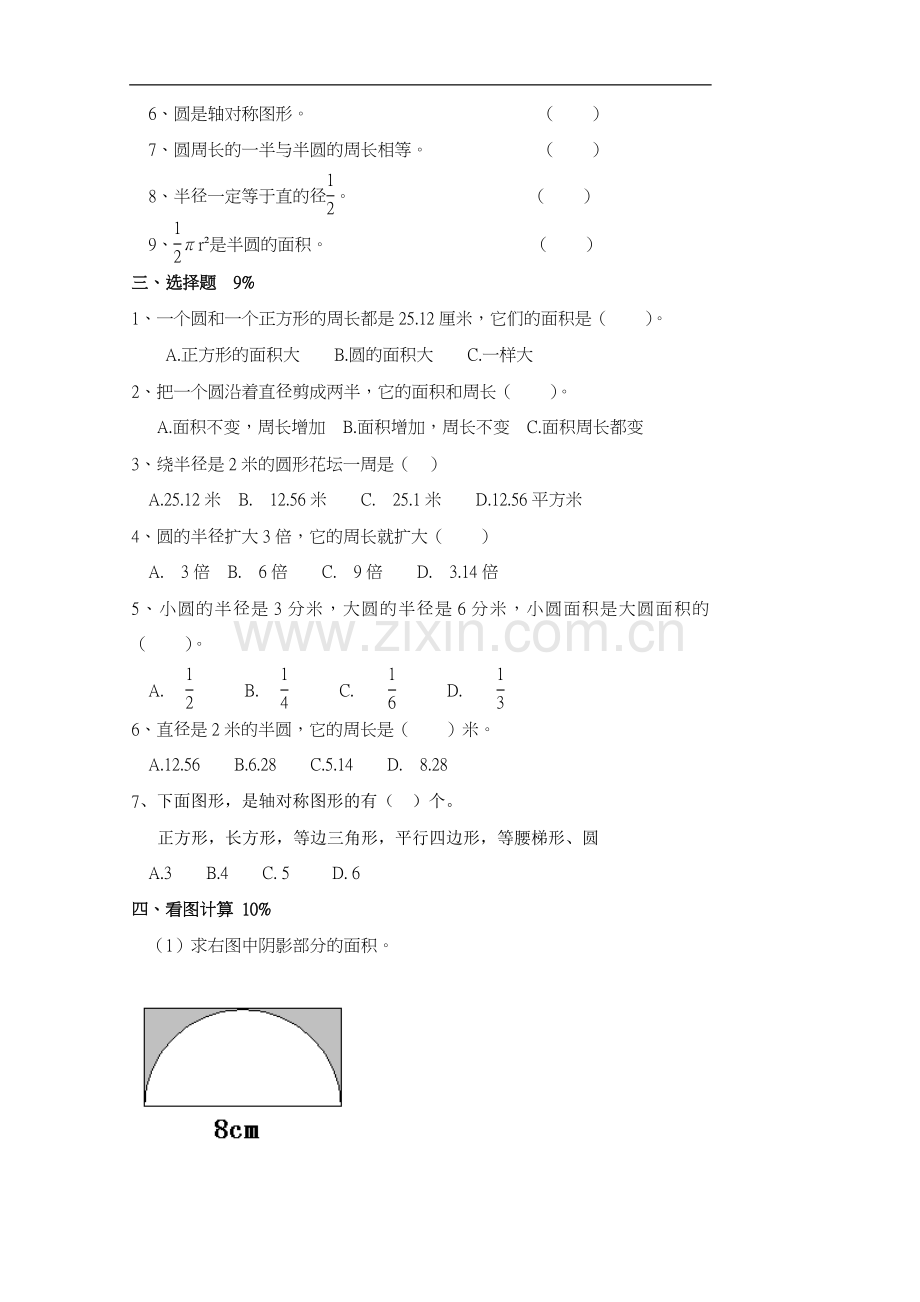 小学六年级数学(上)第5单元《圆》单元测试1.doc_第2页