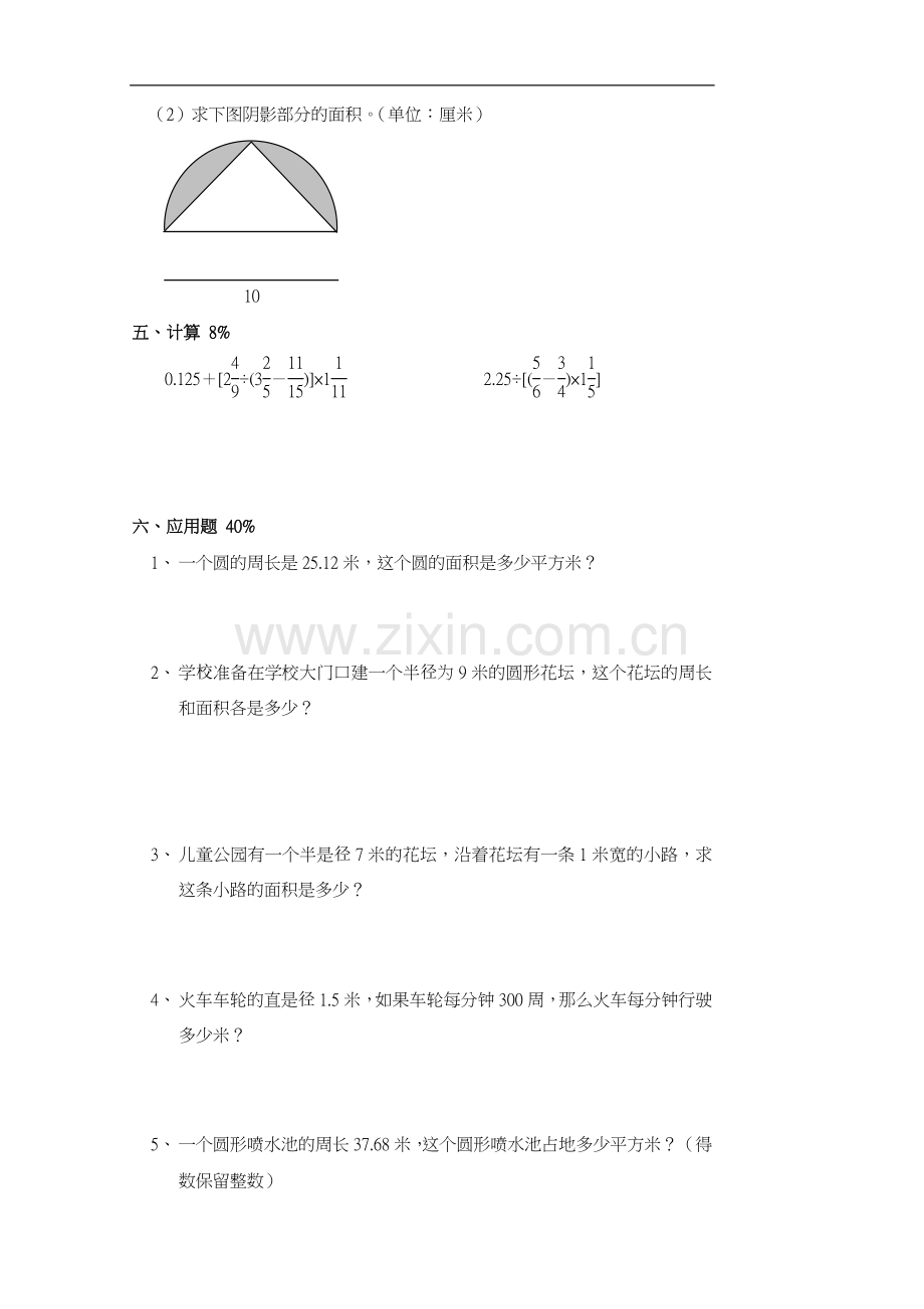 小学六年级数学(上)第5单元《圆》单元测试1.doc_第3页