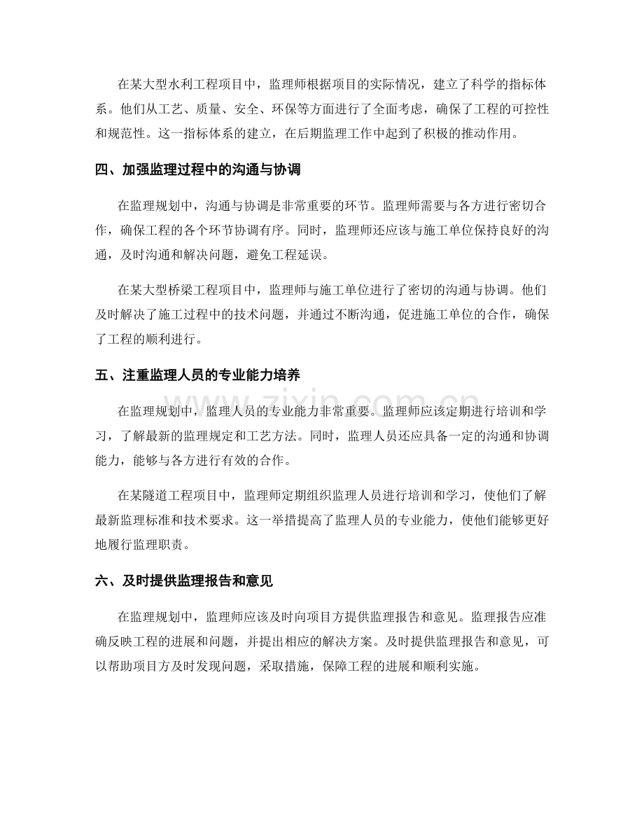 监理规划中的实操策略与成功案例.docx_第2页