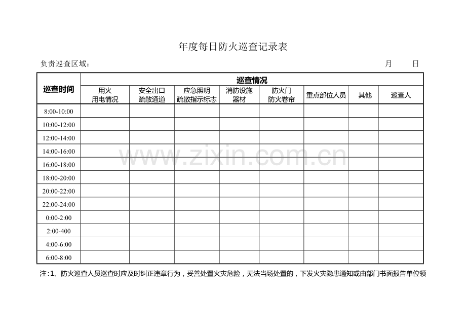 1、每日防火巡查记录表-共2页.pdf_第1页