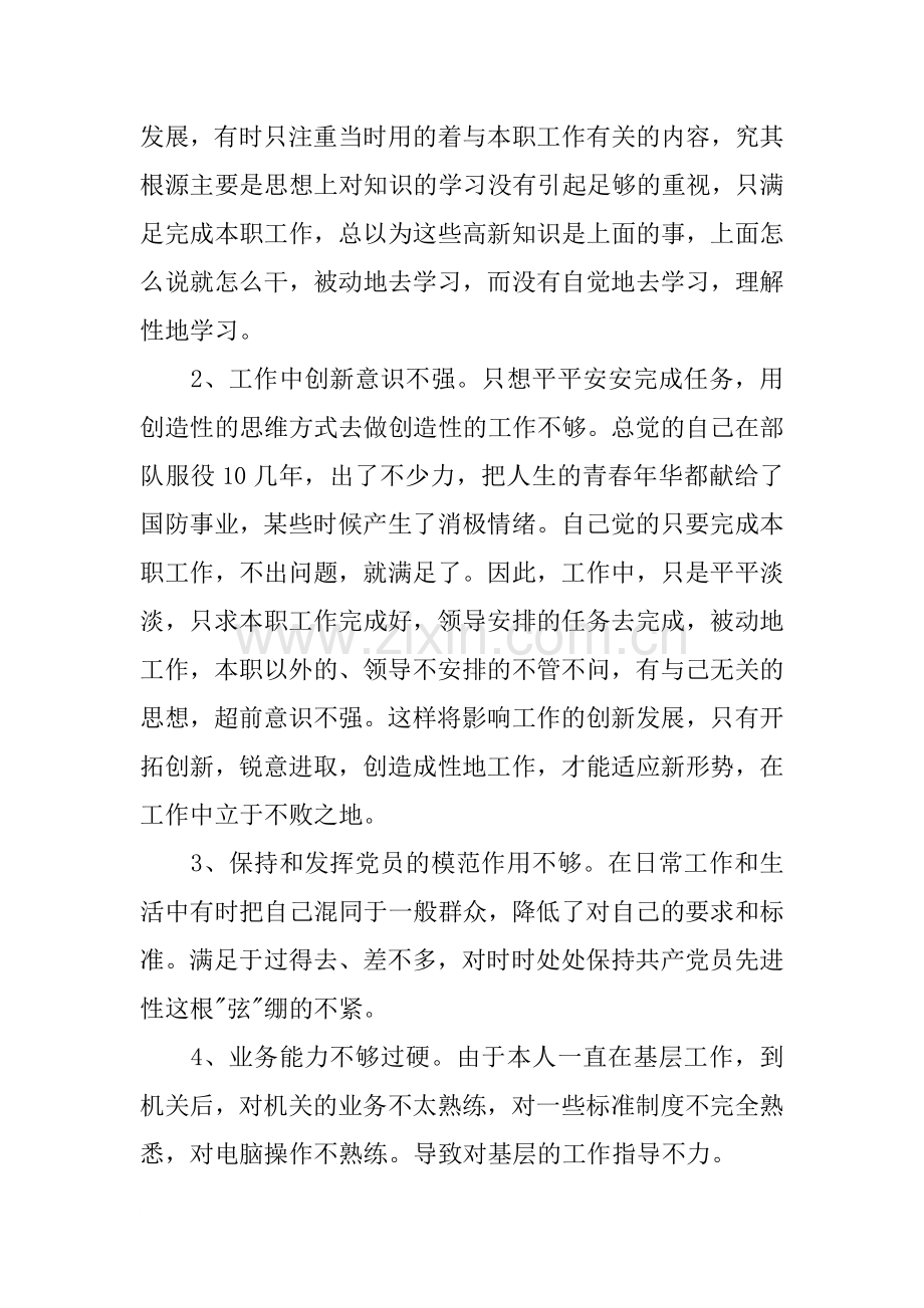 党员自我剖析.doc_第2页