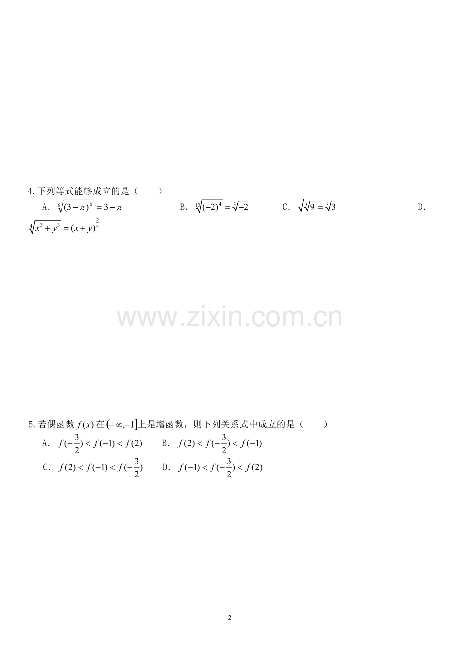 高一数学必修一经典高难度测试题含答案.pdf_第2页