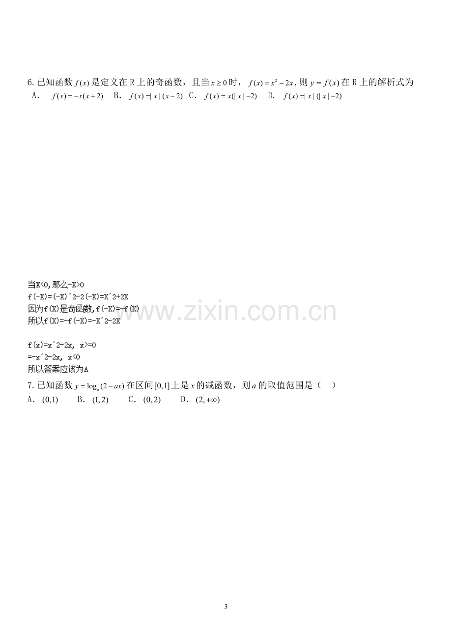 高一数学必修一经典高难度测试题含答案.pdf_第3页