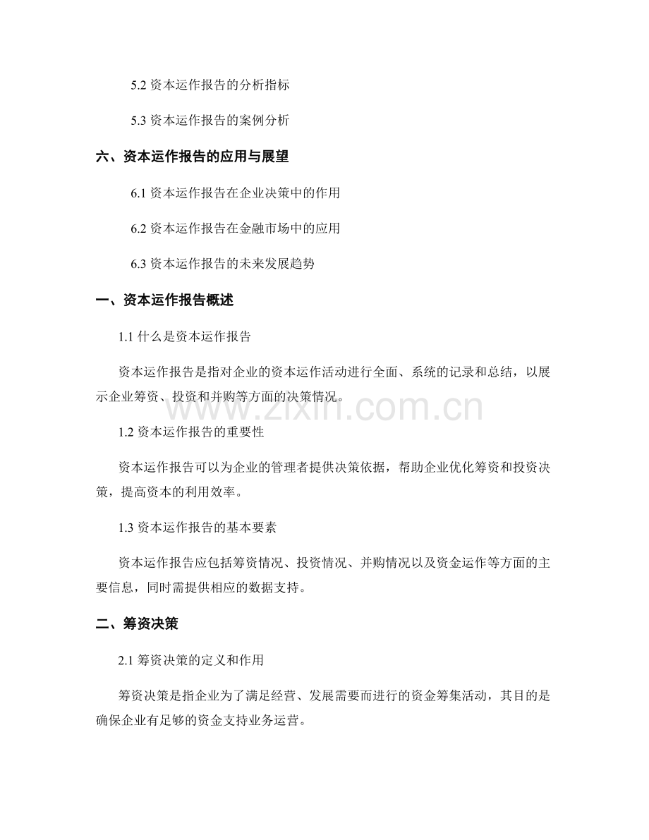 资本运作报告中的筹资与投资决策.docx_第2页