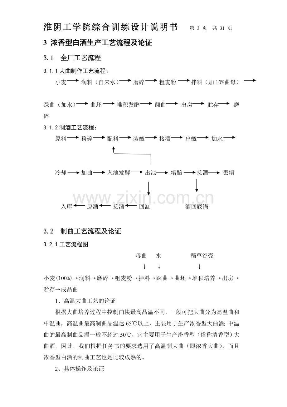 年产1万吨浓香型白酒工厂设计.doc_第3页