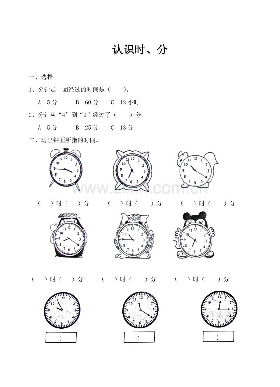 苏教版二年级数学下册认识几时几分练习题.doc_第1页